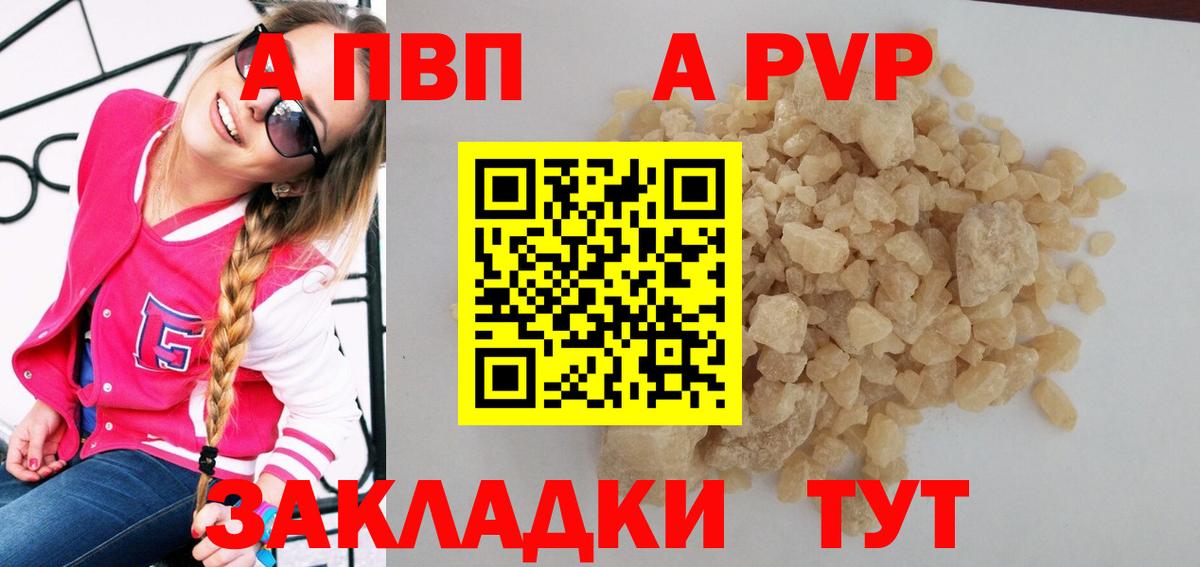 Альфа ПВП мука Хабаровск