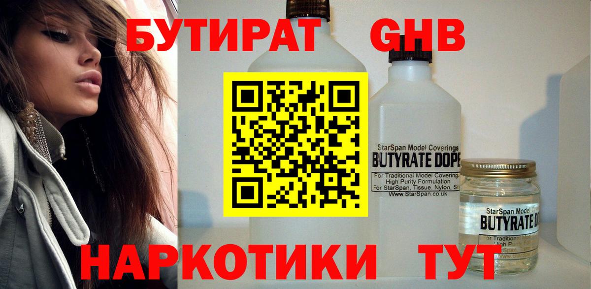 Хабаровск  Бутират GHB  БУТИРАТ  Вход с VPN 