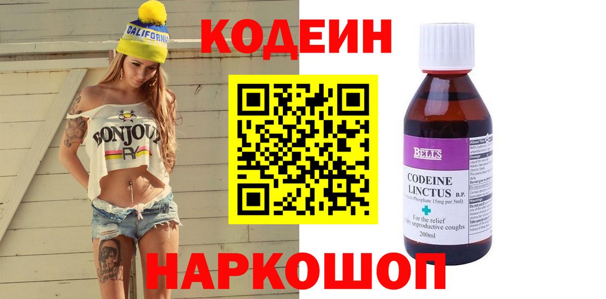 Кодеин Purple Drank  Вход с VPN  Кодеин Purple Drank  Хабаровск 