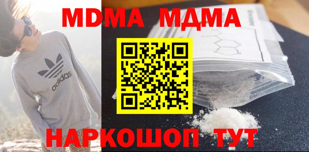 MDMA кристаллы Хабаровск