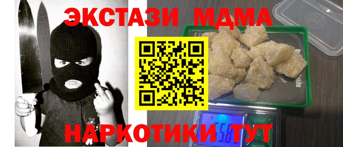 МДМА  МДМА crystal  Вход с VPN  Хабаровск  MDMA VHQ 