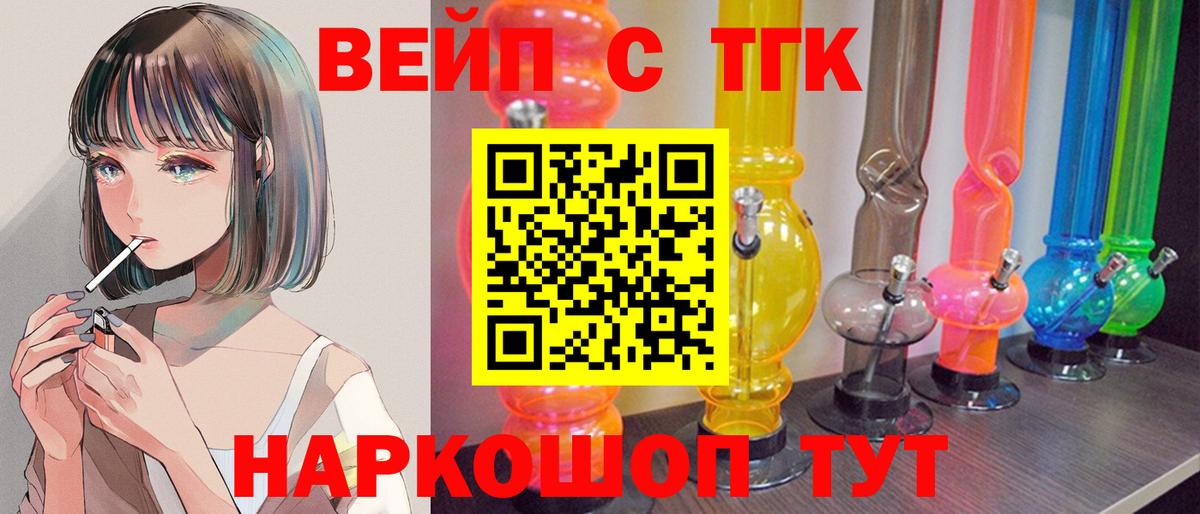 ТГК вейп с тгк Хабаровск